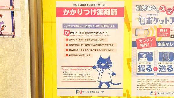 キタマチ薬局 宮の下店のかかりつけ薬局対応