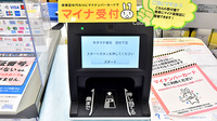 キタマチ薬局 宮の下店のオンライン資格確認