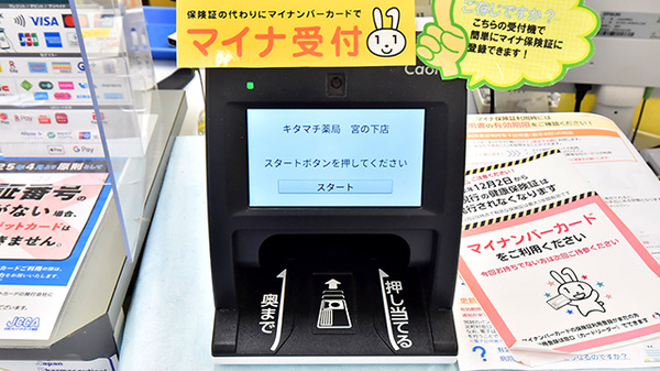 キタマチ薬局 宮の下店のオンライン資格確認