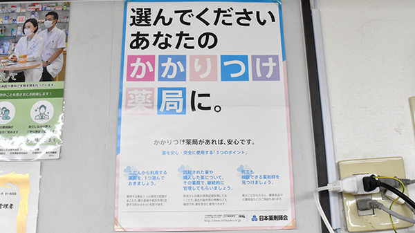 かかりつけ薬局対応