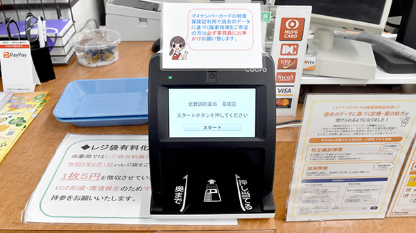 オンライン資格確認