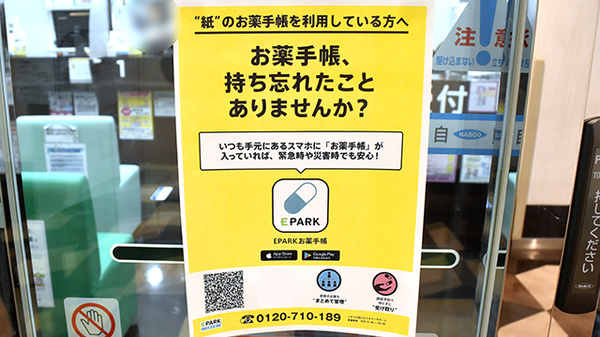 電子お薬手帳対応