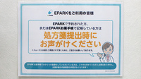 堀切虹薬局のネット受付対応