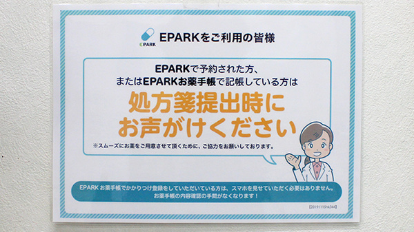 堀切虹薬局のネット受付対応