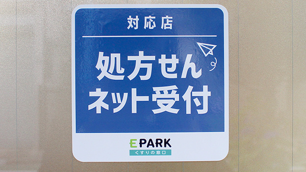 堀切虹薬局のオンライン対応可能店舗