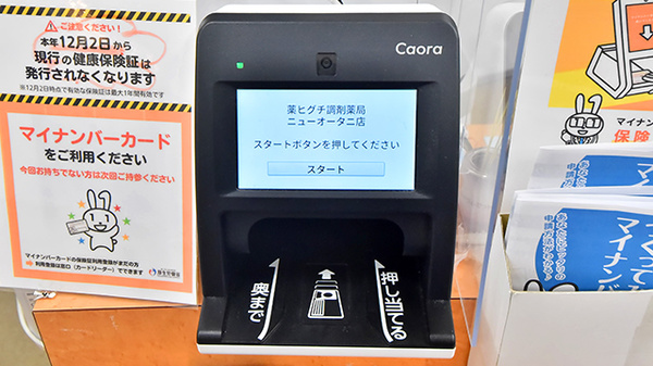 薬ヒグチ調剤薬局 ニューオータニ店のオンライン資格確認