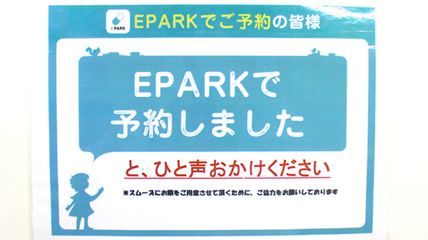 薬局アポック銀座レンガ通り店のネット受付対応