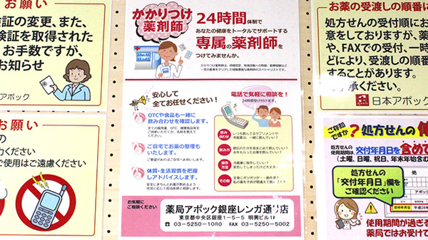 薬局アポック銀座レンガ通り店のかかりつけ薬局対応