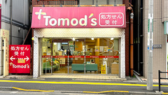 薬局トモズ女子医大前店の外観