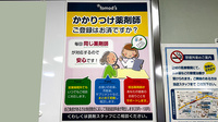 薬局トモズ女子医大前店のかかりつけ薬局対応