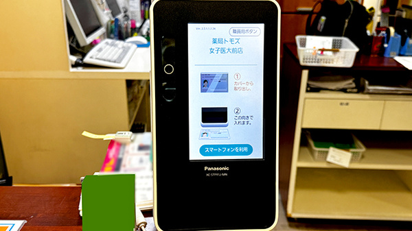 薬局トモズ女子医大前店のオンライン資格確認