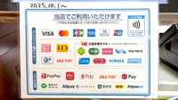 薬局トモズ女子医大前店のクレカ/電子マネー/スマホ決済対応