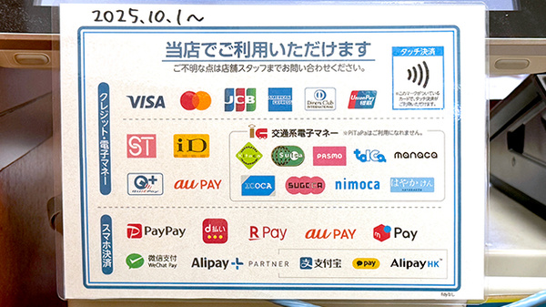 薬局トモズ女子医大前店のクレカ/電子マネー/スマホ決済対応