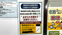 薬局トモズ女子医大前店の使用済み注射針回収