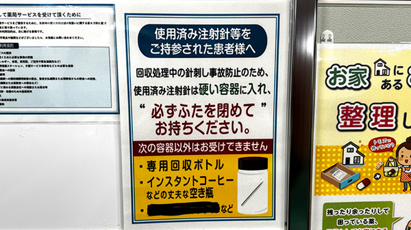 薬局トモズ女子医大前店の使用済み注射針回収