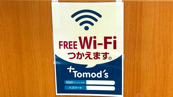 薬局トモズ女子医大前店のWi-Fiサービス