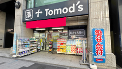 薬局トモズ新宿二丁目店の外観