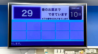 薬局トモズ新宿二丁目店の順番待ちシステム