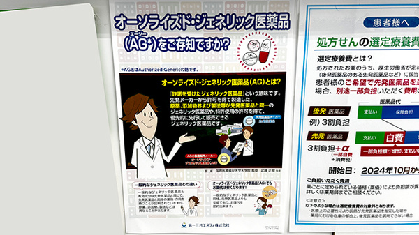 ジェネリック対応