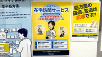 薬局トモズ新宿二丁目店の在宅対応