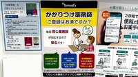 薬局トモズ新宿二丁目店のかかりつけ薬局対応