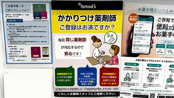 かかりつけ薬局対応