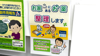 薬局トモズ新宿二丁目店の残薬回収サービス