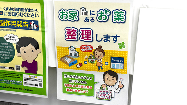 残薬回収サービス
