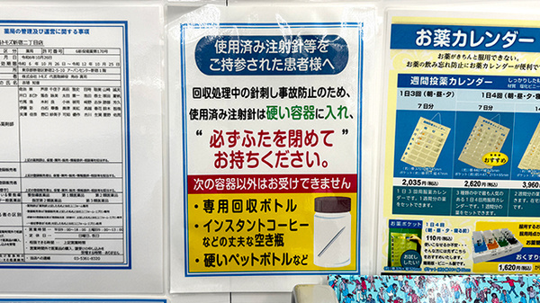 使用済み注射針回収