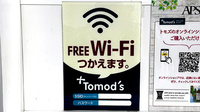 薬局トモズ新宿二丁目店のWi-Fiサービス