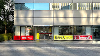 薬局トモズ神田和泉町店