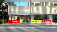 薬局トモズ神田和泉町店の外観