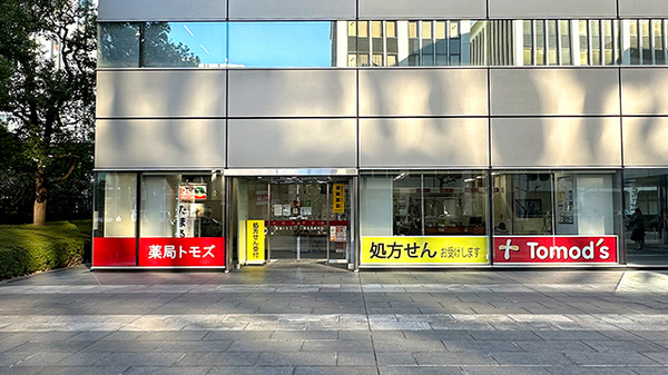 薬局トモズ神田和泉町店の外観