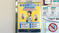 薬局トモズ神田和泉町店の在宅対応