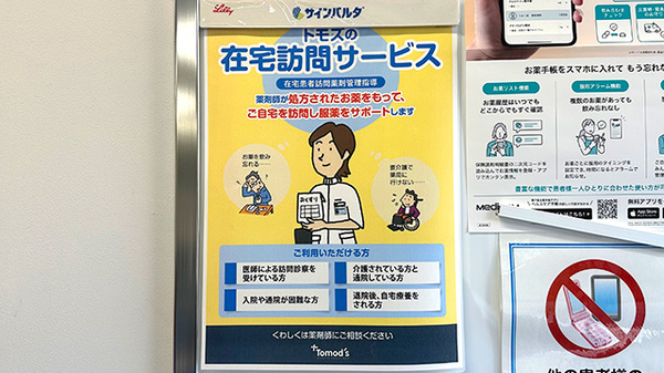 薬局トモズ神田和泉町店の在宅対応