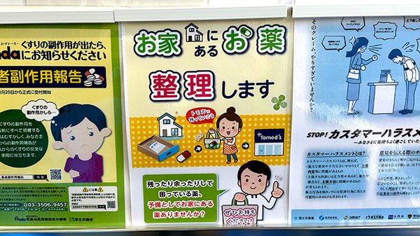 薬局トモズ神田和泉町店の残薬回収サービス