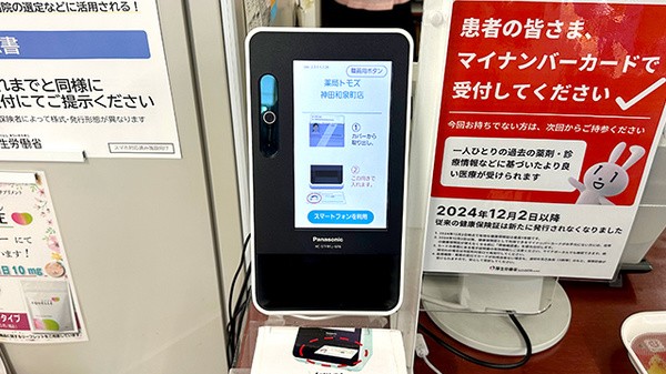 薬局トモズ神田和泉町店のオンライン資格確認