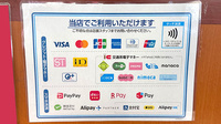 薬局トモズ神田和泉町店のクレカ/電子マネー/スマホ決済対応