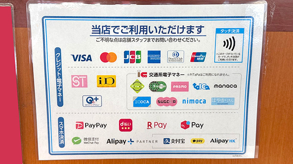 薬局トモズ神田和泉町店のクレカ/電子マネー/スマホ決済対応