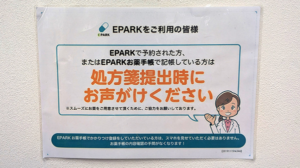 薬局トモズ西葛西店のネット受付対応