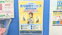 薬局トモズ西葛西店の在宅対応