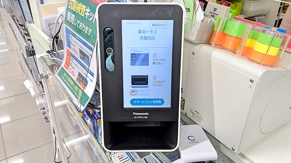 薬局トモズ西葛西店のオンライン資格確認