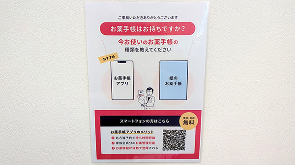 薬局トモズ西葛西店の電子お薬手帳対応