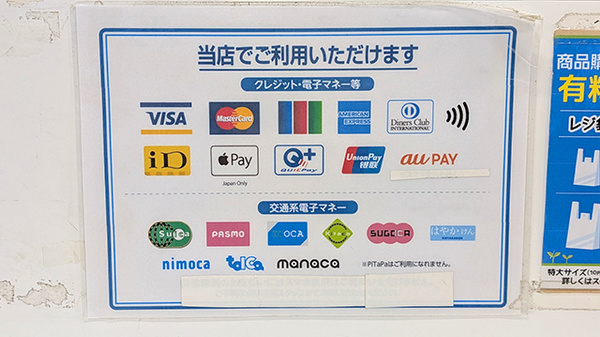 薬局トモズ西葛西店のクレカ/電子マネー対応