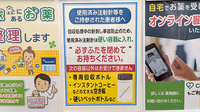 薬局トモズ西葛西店の使用済み注射針回収