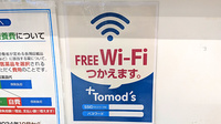 薬局トモズ西葛西店のWi-Fiサービス