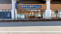 薬局トモズ練馬高野台店の外観