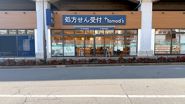 薬局トモズ練馬高野台店の外観