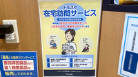 薬局トモズ練馬高野台店の在宅対応