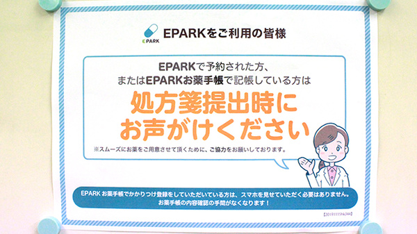 パレス薬局　大森山王店のネット受付対応